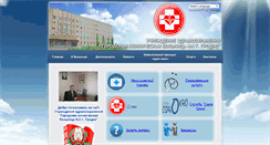 Desktop Screenshot of grodno-gkb3.by